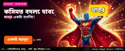 দ্রুত ক্যাশআউট সুবিধা