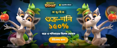 আজই আপনার ভাগ্য বদলান